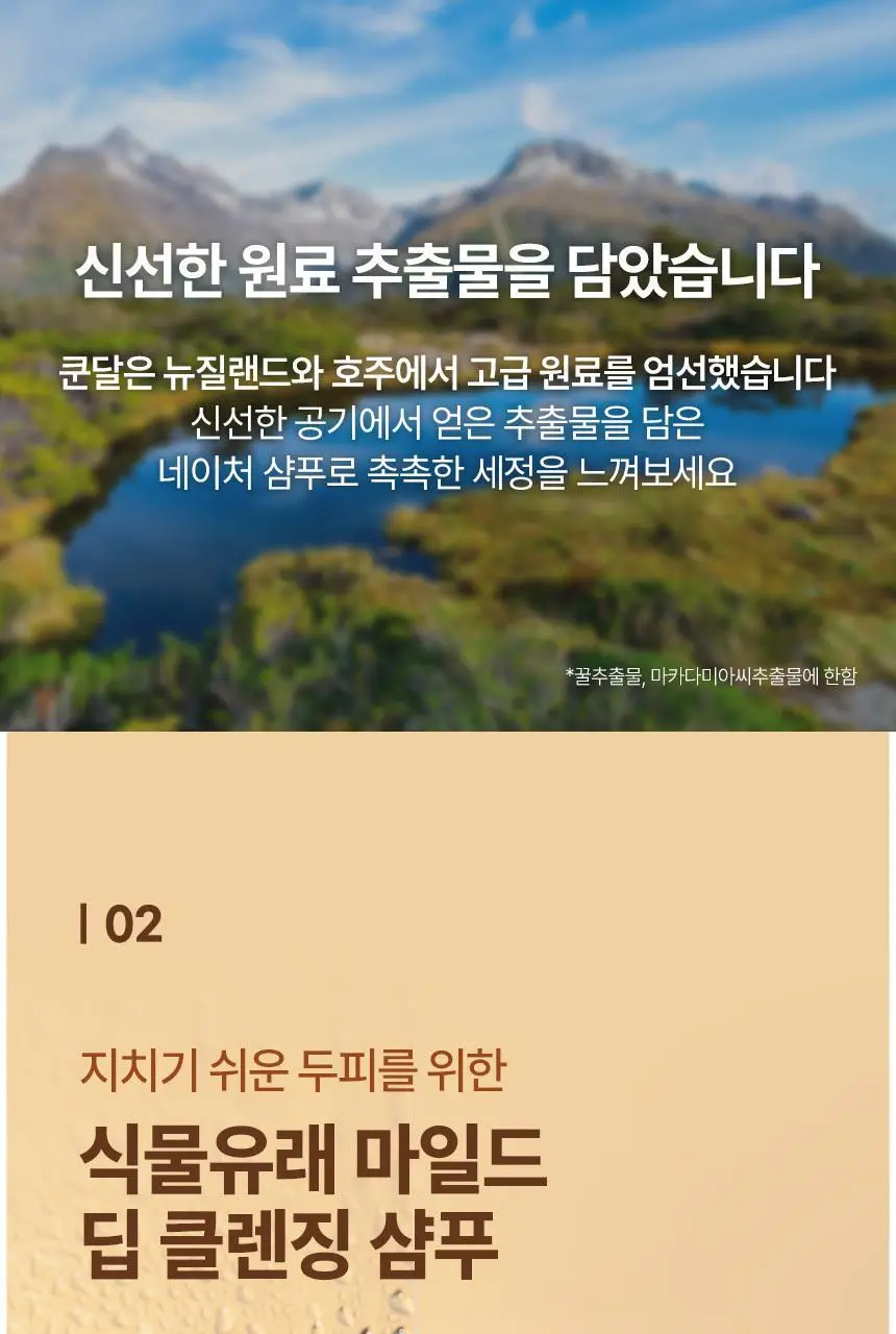[대용량/두피케어] 쿤달 허니앤마카다미아 네이처샴푸 718ml 3종 택1 상세페이지 13